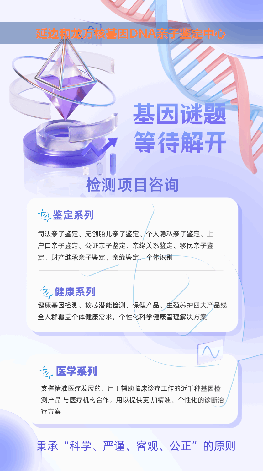 延边孕期血型亲子鉴定